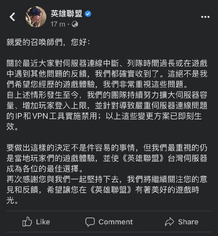 #英雄联盟 台服将锁ip，那么问题来了，以后机场是不是又要提供针对lol的原生ip 了呢？🤔️