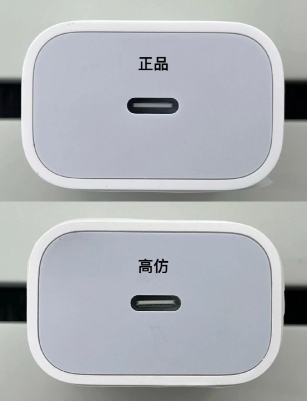 苹果20W快充充电头真假对比苹果20W快充充电头真假对比