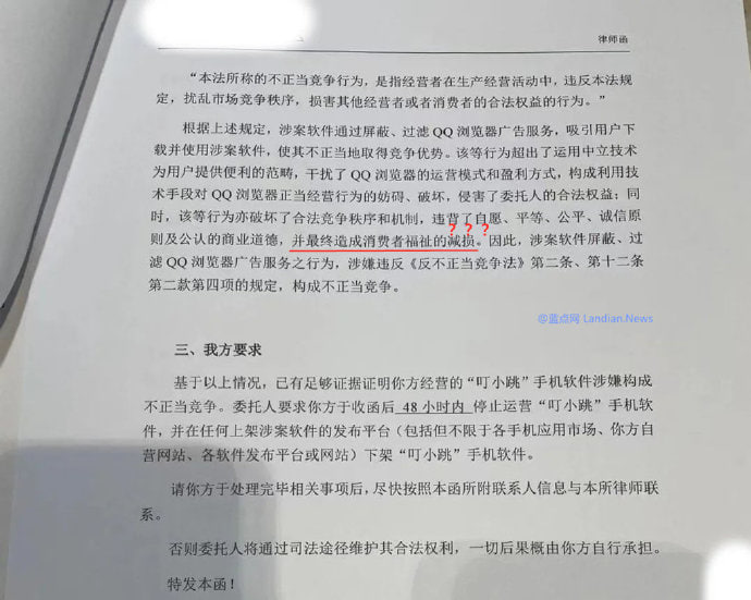过滤广告软件称收到腾讯律师函