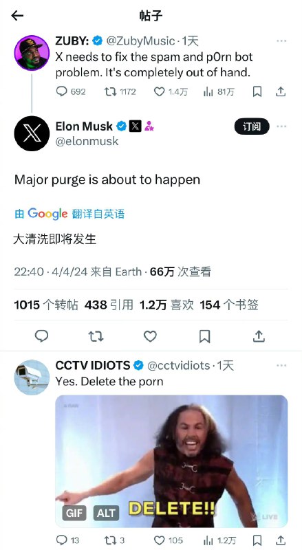 马斯克称将对X上的成人内容大清洗4月4日，马斯克对有关他的社交媒体平台X上成人内容泛滥的担忧进行了回应，宣布即将进行一场“大清洗”