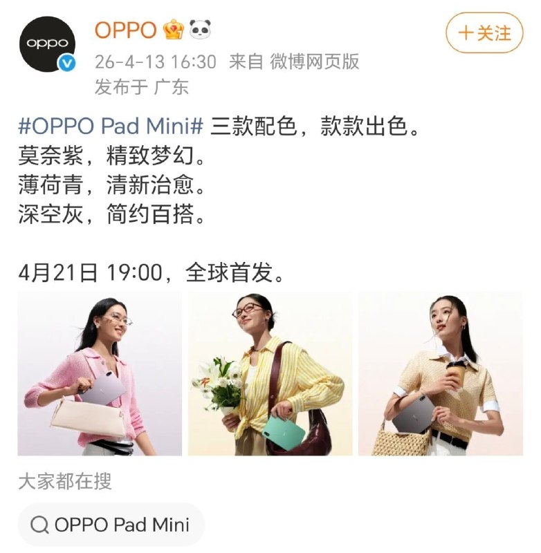 OPPO发布的新品平板有种会被👊🏻的预感，莫奈紫🤔OPPO发布的新品平板有种会被👊🏻的预感，莫奈紫🤔
