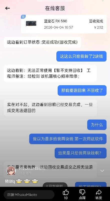 B友旧的RX580显卡放转转上两块钱回收了……😅B友旧的RX580显卡放转转上两块钱回收了……😅