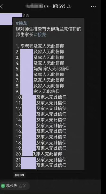 辽宁丹东幼儿园排查家庭有无伊斯兰信仰 🤔️第14