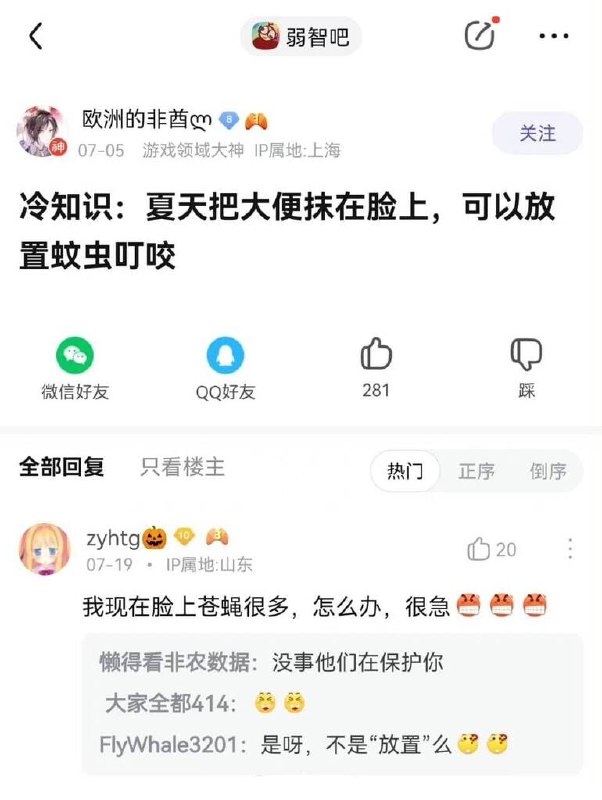 #弱智吧日常