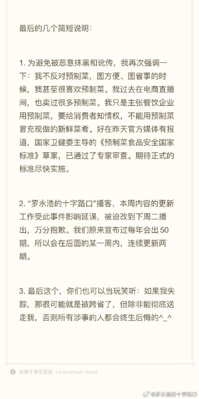 罗永浩决定放弃追究西贝罗永浩决定放弃追究西贝