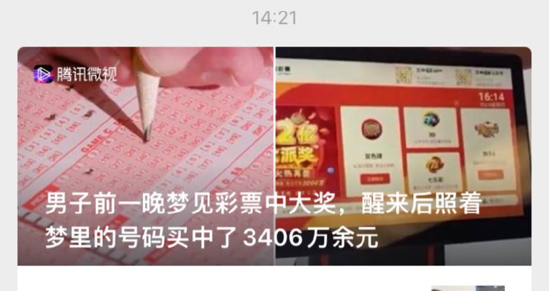 腾讯新闻今天推的