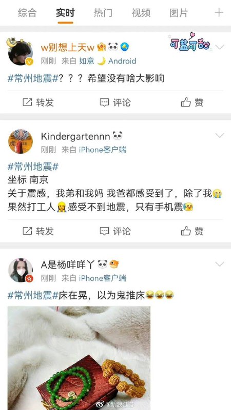 【常州4.2级 #地震！#上海江苏多地震感明显#】据中国地震台网速报，12月22日21时46分在江苏 #常州 市天宁区发生4.2级地震，地震造成当地震感强烈，无锡、苏州、扬州等地震感明显，南京、上海等地亦有震感