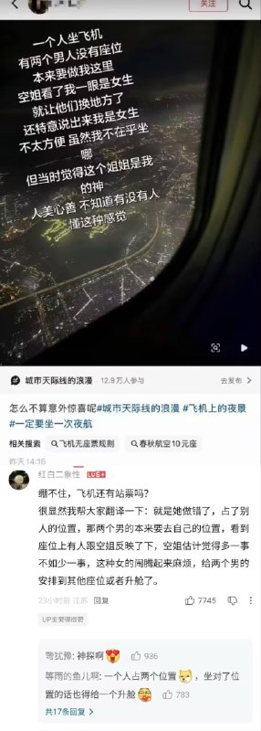 什么飞机站票😅