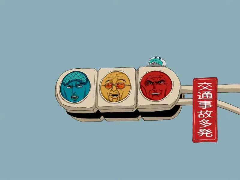 红绿灯