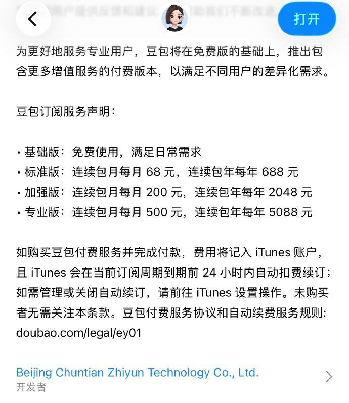 豆包锐评豆包付费🌚豆包锐评豆包付费🌚