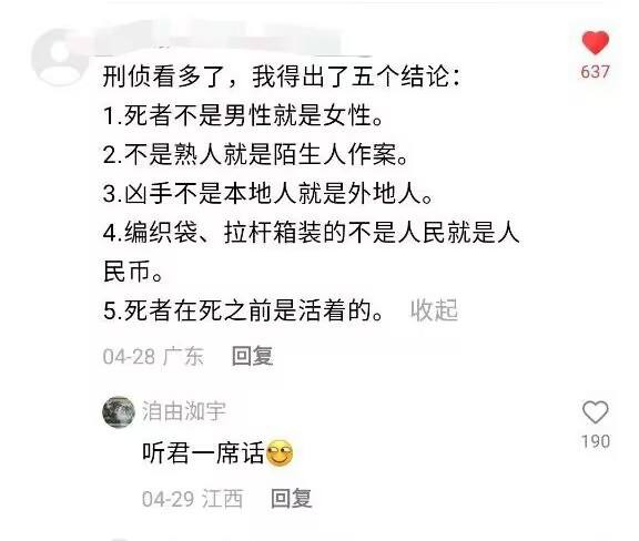 好刑侦👍🏻