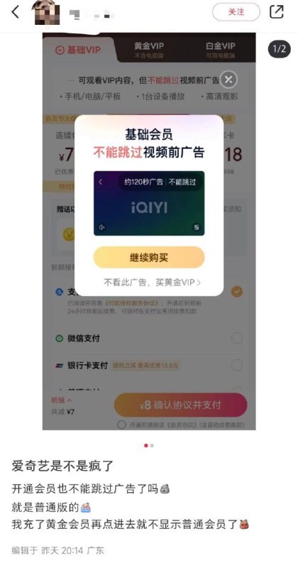 爱奇艺基础会员不能跳过片头120秒广告爱奇艺基础会员不能跳过片头120秒广告