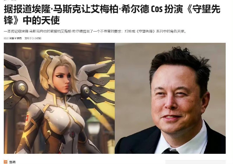 马斯克曾让他前女友“艾梅柏·希尔德”Cosplay天使