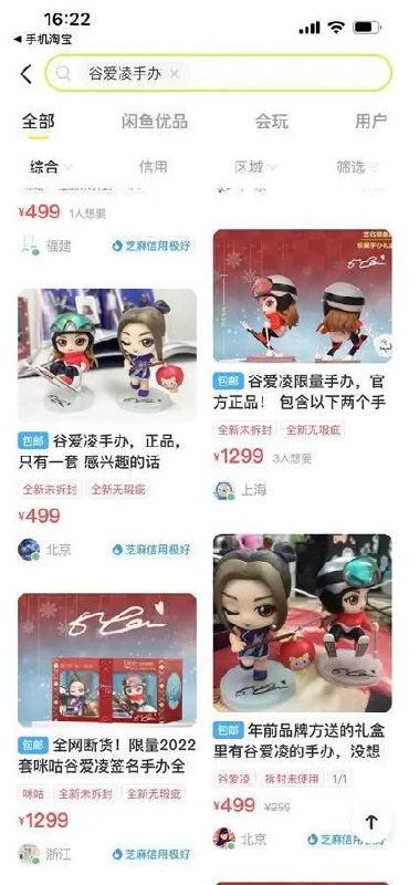 #谷爱凌 #手办 秒售罄！很多家长抢购