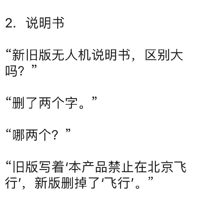 北京无人机笑话北京无人机笑话