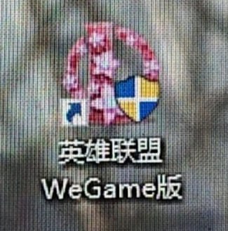 今天的 英雄联盟（LOL）图标变成这样了😑今天的 英雄联盟（LOL）图标变成这样了😑