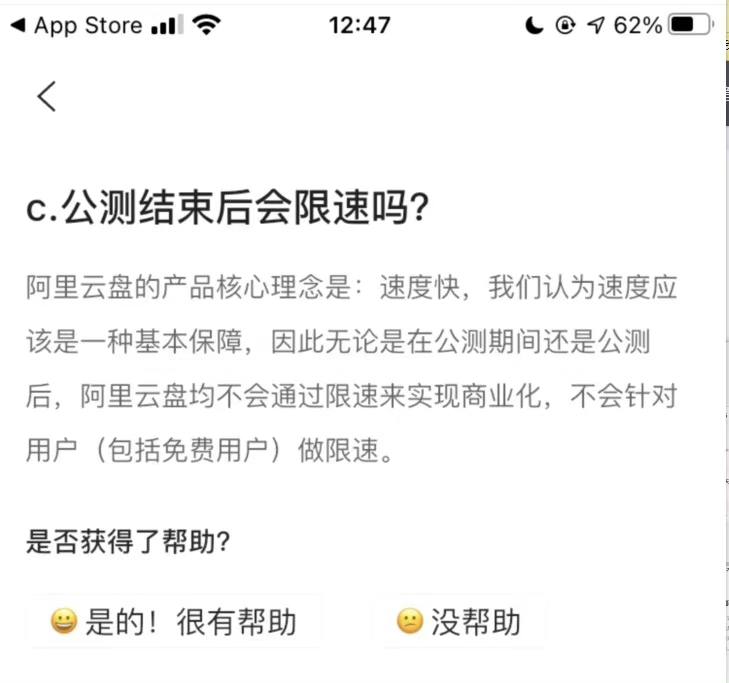 阿里云盘“不会针对免费用户限速”已成过去？阿里云盘在最新的升级中增加了新的功能，会给出“当前下载高峰SVIP 优享极速通道体验中“等提示，用户可以免费体验3分钟的高速通道，之后就需要会员才能继续享受高速下载了