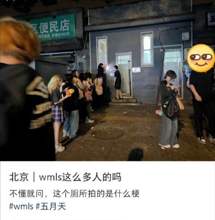 这应该是北京最抽象的打卡地，五月天的阿信最近在北京演唱会结束后，深夜发帖并配上北京胡同里公厕前的自拍，次日有大量粉丝歌迷扎堆这男厕所打卡，不知道的还以为在排队等着上厕所……🙃这应该是北京最抽象的打卡地，五月天的阿信最近在北京演唱会结束后，深夜发帖并配上北京胡同里公厕前的自拍，次日有大量粉丝歌迷扎堆这男厕所打卡，不知道的还以为在排队等着上厕所……🙃
