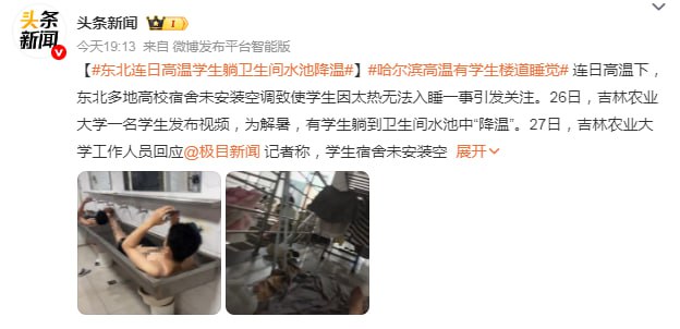 高考生问大学宿舍是否有空调被质疑境外势力😅😅😅高考生问大学宿舍是否有空调被质疑境外势力😅😅😅