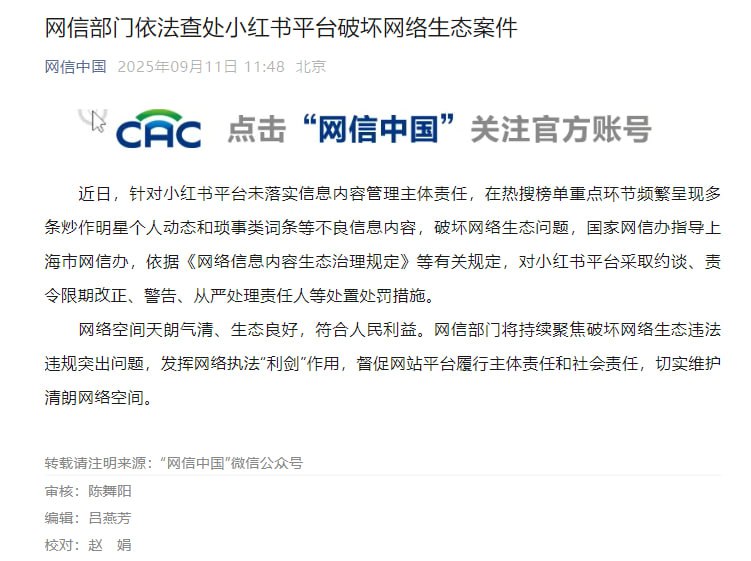 小红书被查近日，针对小红书平台未落实信息内容管理主体责任，在热搜榜单重点环节频繁呈现多条炒作明星个人动态和琐事类词条等不良信息内容，破坏网络生态问题，国家网信办指导上海市网信办，依据《网络信息内容生态治理规定》等有关规定，对小红书平台采取约谈、责令限期改正、警告、从严处理责任人等处置处罚措施