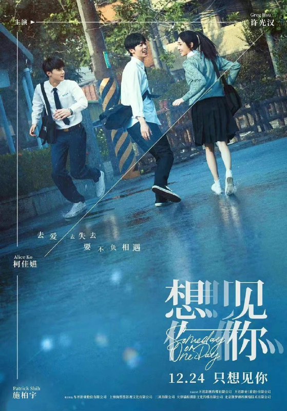 影版《#想见你》内地12月24日上映