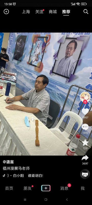 漫展马老师