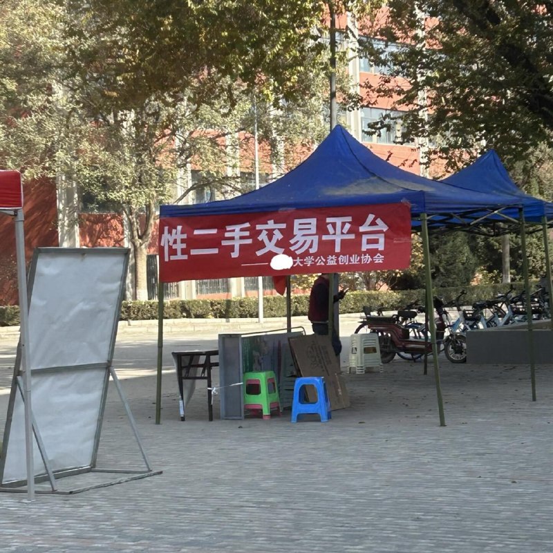 公益性二手交易平台