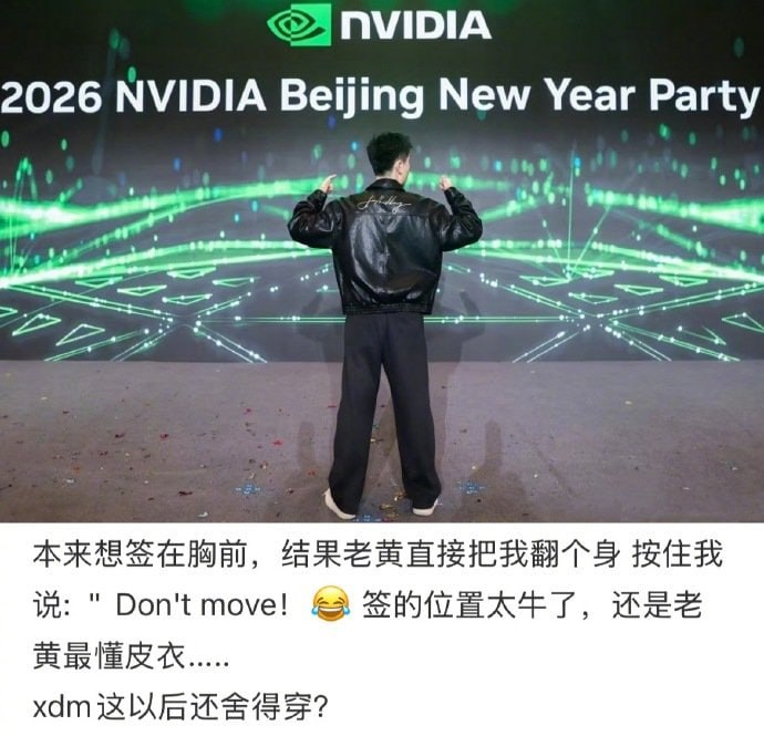 英伟达员工晒年会最牛年终奖，黄仁勋亲笔签名的皮衣
