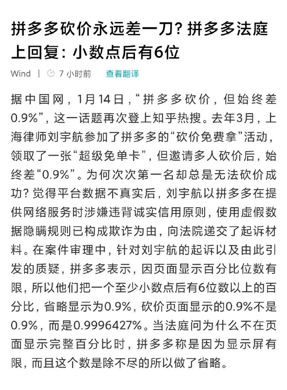 #拼多多砍价永远差一刀拼多多砍价永远差一刀？官方答案来了，砍价页面0.9%，实际不是0.9%，而是0.9996427%，因为显示页面有限，所以做了省略
