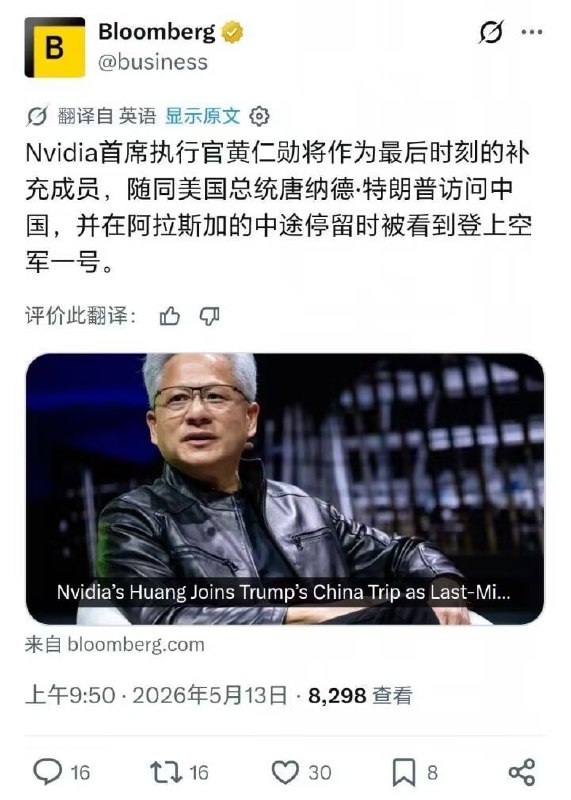特朗普的空军一号在阿拉斯加加油，新上来了一位乘客