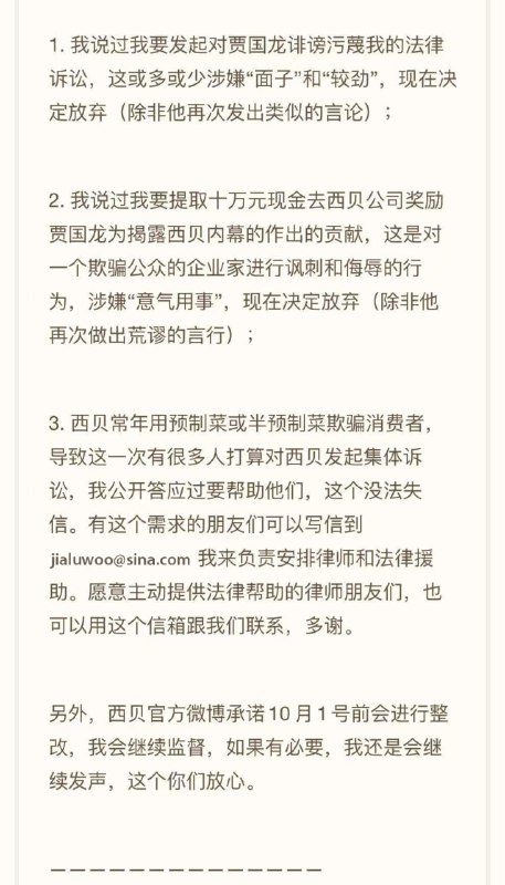 罗永浩决定放弃追究西贝罗永浩决定放弃追究西贝