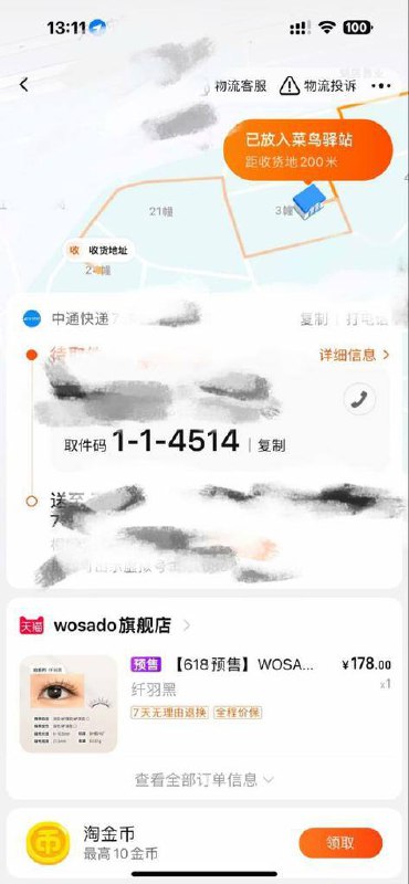 臭快递