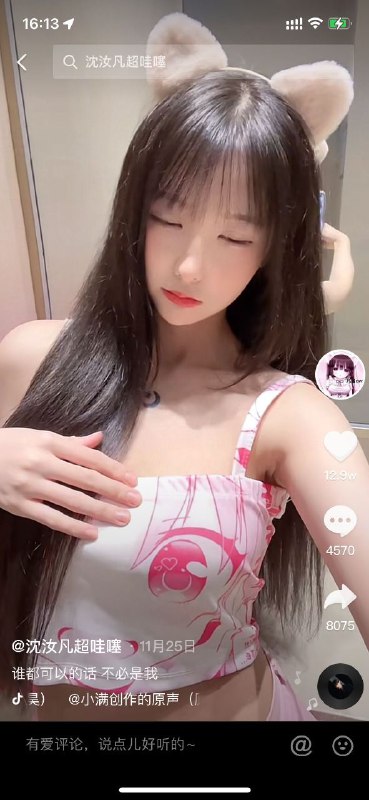 #抖音 网红 沈汝凡 直播漏点瓜#抖音 网红 沈汝凡 直播漏点瓜