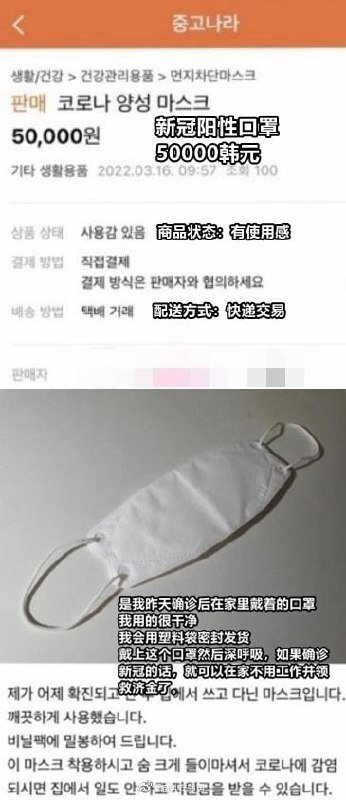韩国“二手市场”上有人卖新冠确诊者口罩...还卖5万韩元！