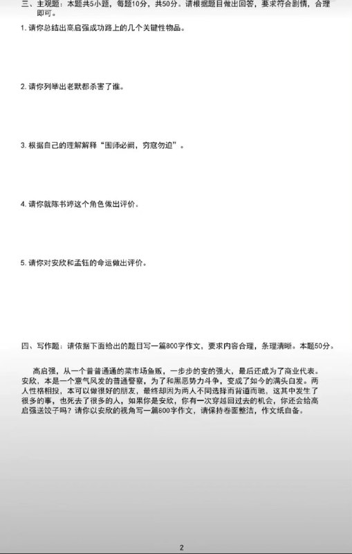 《#狂飙》 都看完了吧，现在开始考试🤔《#狂飙》 都看完了吧，现在开始考试🤔