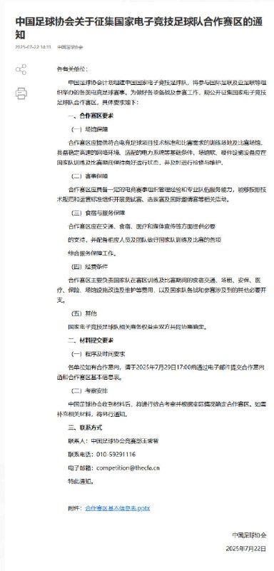 中国足球协会宣布将组建国家电子竞技足球队，参与国际足联及亚足联等组织举办的各类电竞足球赛事