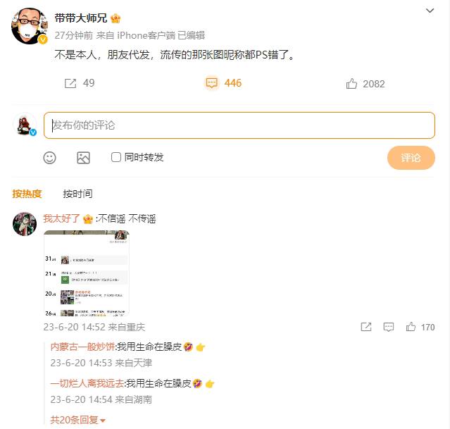 #孙笑川辟谣去世关于网传游戏博主孙笑川去世图片，孙笑川微博回应，“不是本人，流传的那张图昵称都PS错了