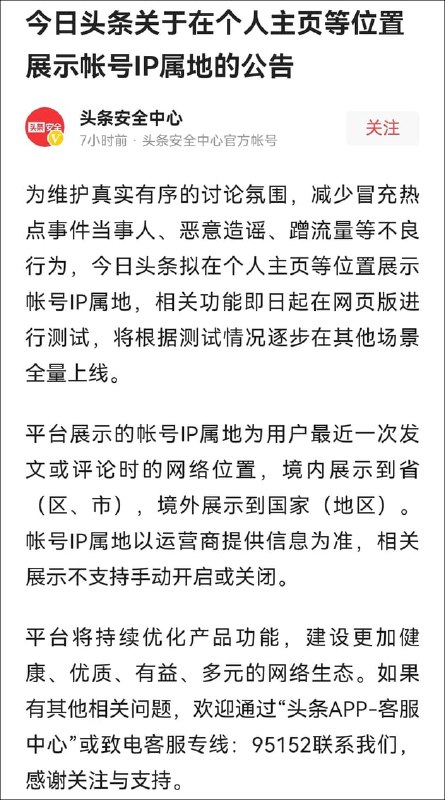 继 #新浪微博 添加了显示账号ip属地之后 #抖音  #知乎 #今日头条 也即将显示账号ip属地了，实名上网大时代全面来临🤔继 #新浪微博 添加了显示账号ip属地之后 #抖音  #知乎 #今日头条 也即将显示账号ip属地了，实名上网大时代全面来临🤔