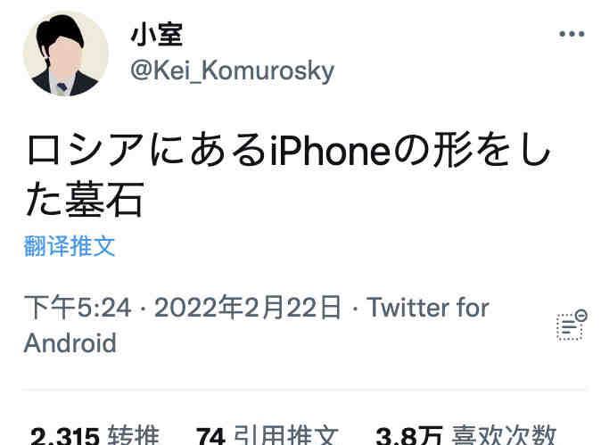 俄罗斯的一座iphone外形的墓碑俄罗斯的一座iphone外形的墓碑