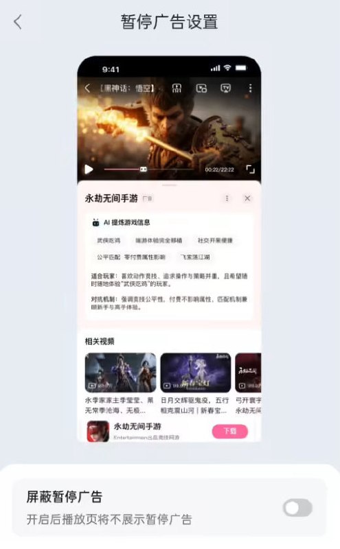 B站将上线播放页暂停广告4月8日消息，哔哩哔哩（B站）将于 4月10日上线播放页暂停广告