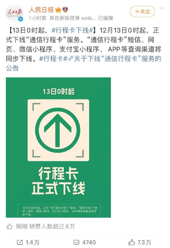 #行程卡 下线