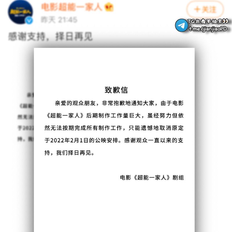 超能一家人电影宣布撤出春节档原定于2022年大年初一上映的电影《超能一家人》宣布因“无法按期完成所有制作工作”撤档