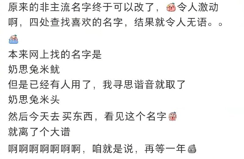 一网友某宝改名之后更社死了，可以说是无效改名了😅一网友某宝改名之后更社死了，可以说是无效改名了😅