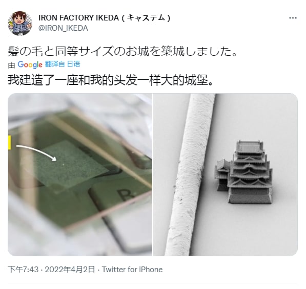为了纪念福山城筑城400年，制作了和头发同等尺寸的福山城，捐赠给了福山市