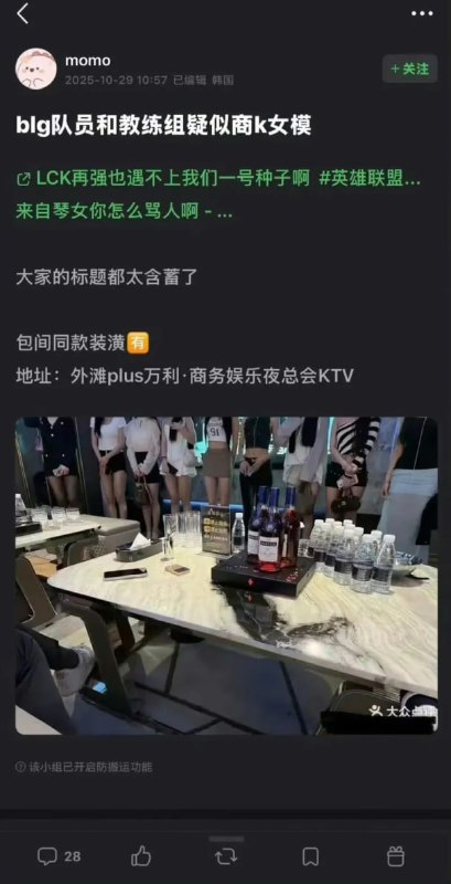 16强回家后，疑似BLG选手和教练组团商K潇洒16强回家后，疑似BLG选手和教练组团商K潇洒