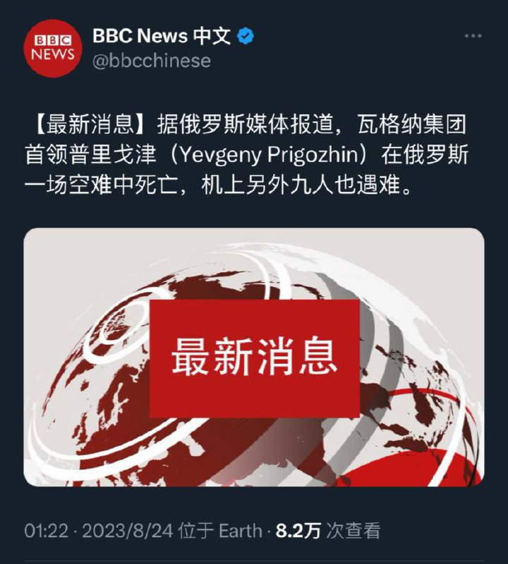 普里戈任坠机身亡当地时间23日，俄雇佣兵瓦格纳老板普里戈任的一架私人飞机在特维尔州坠毁，事故共造成10人死亡，普里戈任本人也在坠机事故中身亡