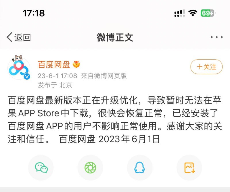 苹果App Store搜索及页面显示，百度网盘App已经从苹果App Store应用商店下架