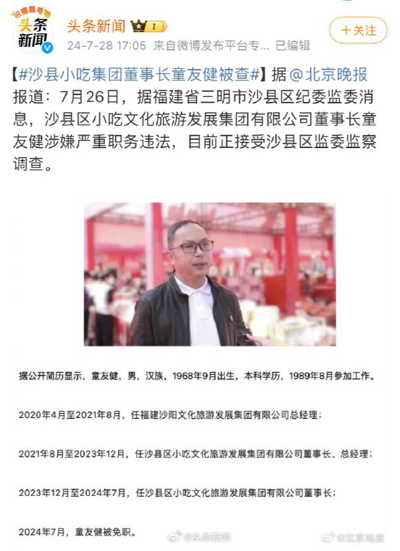 沙县是国企？😮