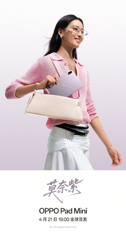 OPPO发布的新品平板有种会被👊🏻的预感，莫奈紫🤔OPPO发布的新品平板有种会被👊🏻的预感，莫奈紫🤔