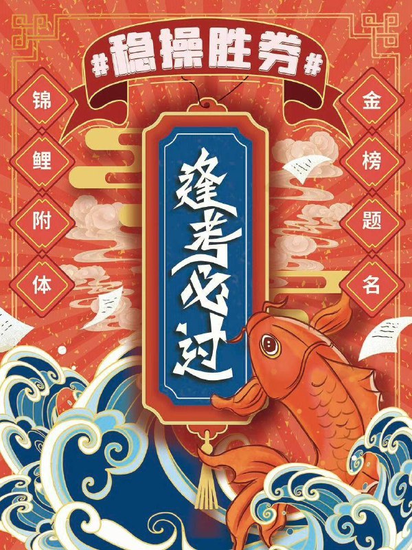 凡是本频道的高考学子，考的全会，蒙的都对！🙏
